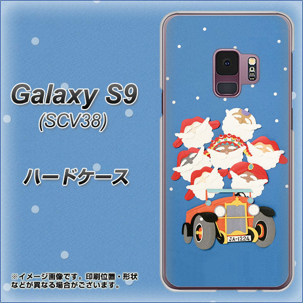 au ギャラクシー S9 SCV38 高画質仕上げ 背面印刷 ハードケース【XA803 サンタレンジャー】
