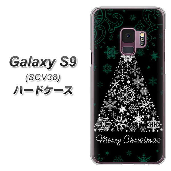 au ギャラクシー S9 SCV38 高画質仕上げ 背面印刷 ハードケース【XA808 聖なるツリー】