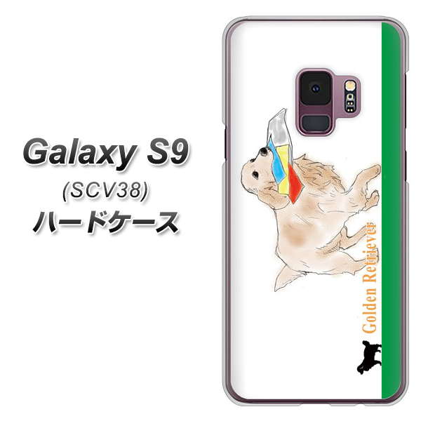 au ギャラクシー S9 SCV38 高画質仕上げ 背面印刷 ハードケース【YD829 ゴールデンレトリバー05】