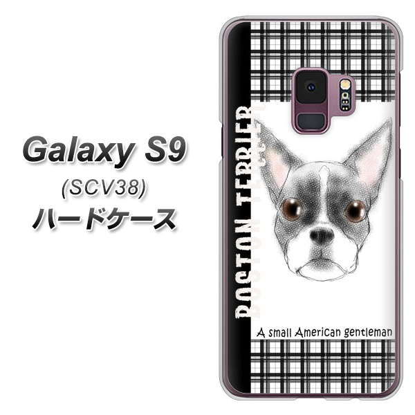 au ギャラクシー S9 SCV38 高画質仕上げ 背面印刷 ハードケース【YD851 ボストンテリア02】