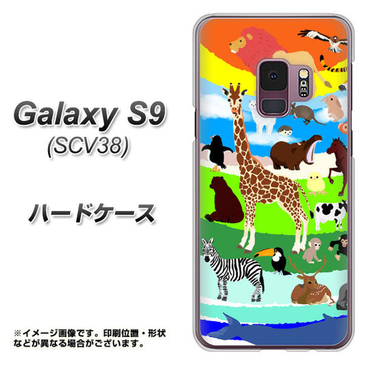 au ギャラクシー S9 SCV38 高画質仕上げ 背面印刷 ハードケース【YJ201 アニマルプラネット】