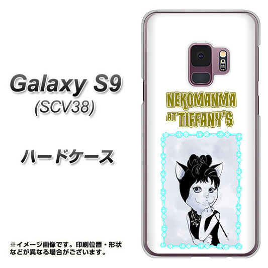 au ギャラクシー S9 SCV38 高画質仕上げ 背面印刷 ハードケース【YJ250 オードリーペップバーンにゃん】