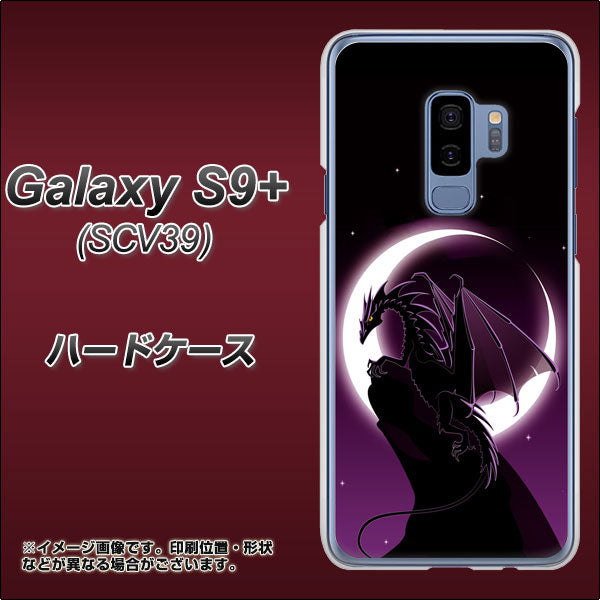 au ギャラクシー S9+ SCV39 高画質仕上げ 背面印刷 ハードケース【037 三日月とドラゴン】