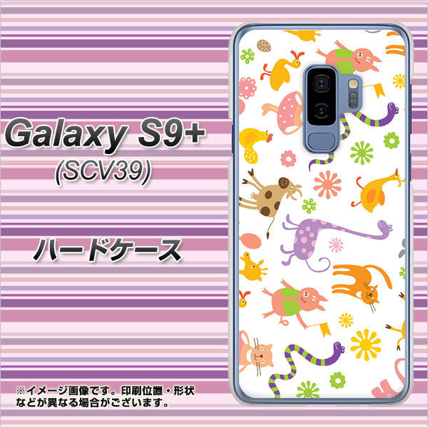 au ギャラクシー S9+ SCV39 高画質仕上げ 背面印刷 ハードケース【134 Harry up!】