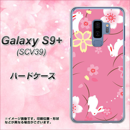 au ギャラクシー S9+ SCV39 高画質仕上げ 背面印刷 ハードケース【149 桜と白うさぎ】
