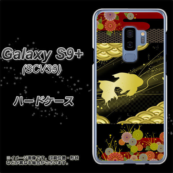 au ギャラクシー S9+ SCV39 高画質仕上げ 背面印刷 ハードケース【174 天の川の金魚】