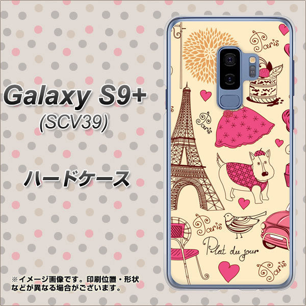 au ギャラクシー S9+ SCV39 高画質仕上げ 背面印刷 ハードケース【265 パリの街】