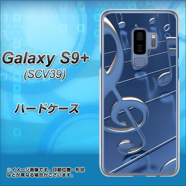 au ギャラクシー S9+ SCV39 高画質仕上げ 背面印刷 ハードケース【286 3D 音符】