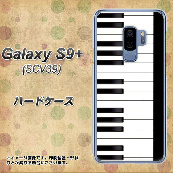 au ギャラクシー S9+ SCV39 高画質仕上げ 背面印刷 ハードケース【292 ピアノ】