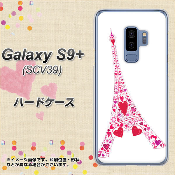 au ギャラクシー S9+ SCV39 高画質仕上げ 背面印刷 ハードケース【294 ハート色の塔】
