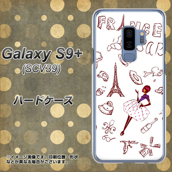au ギャラクシー S9+ SCV39 高画質仕上げ 背面印刷 ハードケース【296 フランス】