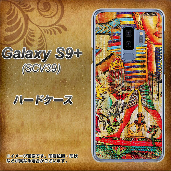 au ギャラクシー S9+ SCV39 高画質仕上げ 背面印刷 ハードケース【329 ナイル ツタンカーメン】