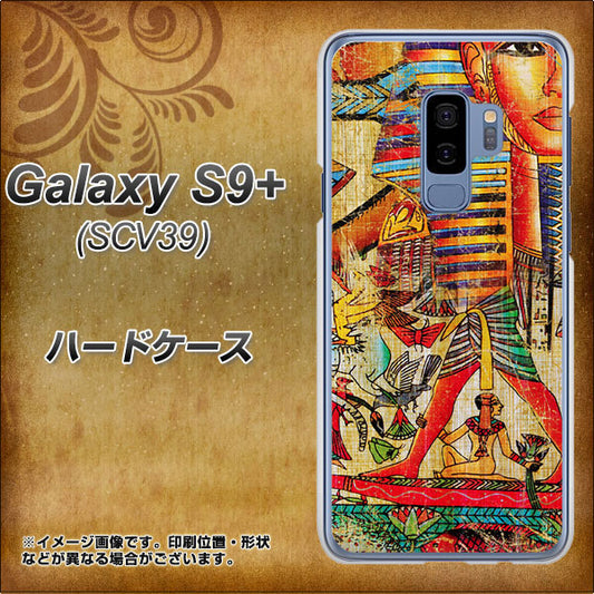 au ギャラクシー S9+ SCV39 高画質仕上げ 背面印刷 ハードケース【329 ナイル ツタンカーメン】