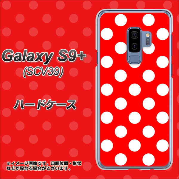 au ギャラクシー S9+ SCV39 高画質仕上げ 背面印刷 ハードケース【331 シンプル柄(水玉)レッドBig】