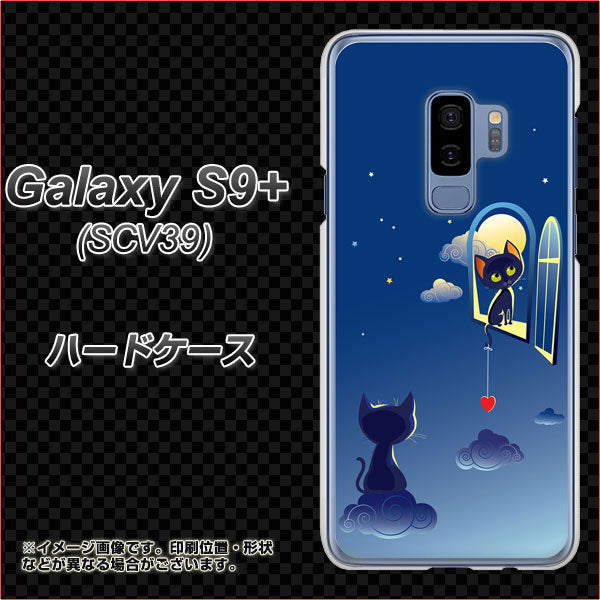 au ギャラクシー S9+ SCV39 高画質仕上げ 背面印刷 ハードケース【341 恋の駆け引き】