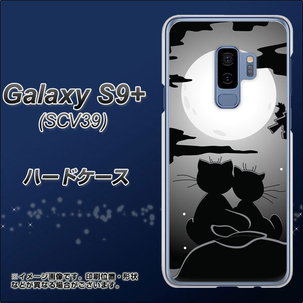 au ギャラクシー S9+ SCV39 高画質仕上げ 背面印刷 ハードケース【342 月夜の二人】