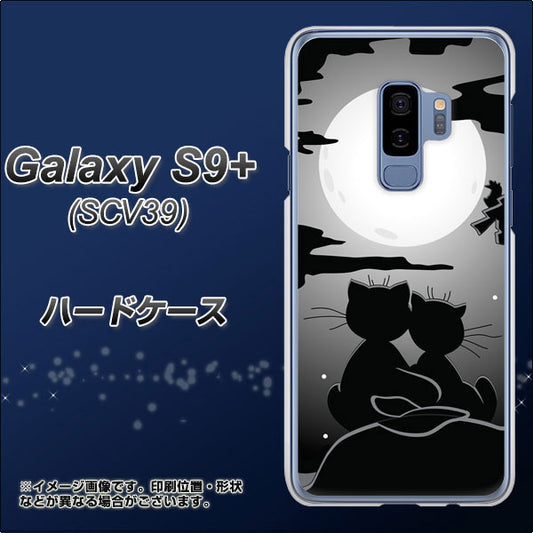 au ギャラクシー S9+ SCV39 高画質仕上げ 背面印刷 ハードケース【342 月夜の二人】