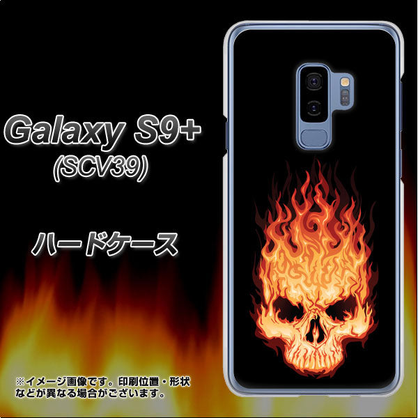 au ギャラクシー S9+ SCV39 高画質仕上げ 背面印刷 ハードケース【364 ドクロの怒り】