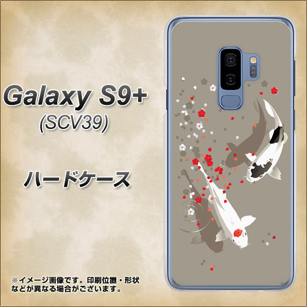 au ギャラクシー S9+ SCV39 高画質仕上げ 背面印刷 ハードケース【367 よりそう鯉】