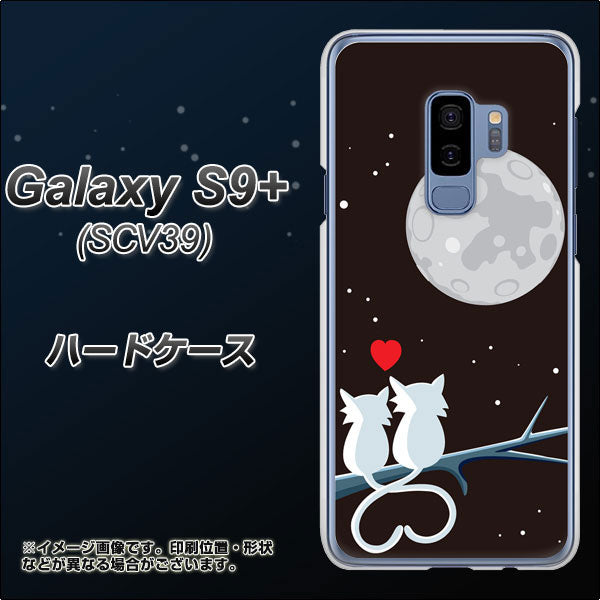 au ギャラクシー S9+ SCV39 高画質仕上げ 背面印刷 ハードケース【376 恋するしっぽ】