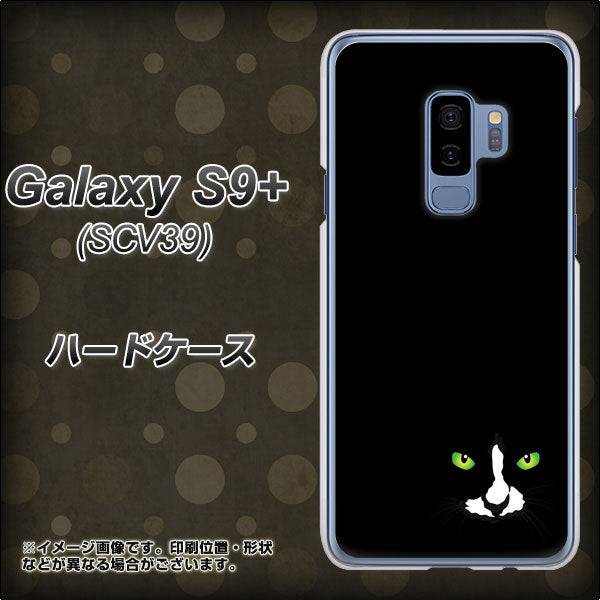 au ギャラクシー S9+ SCV39 高画質仕上げ 背面印刷 ハードケース【398 黒ネコ】
