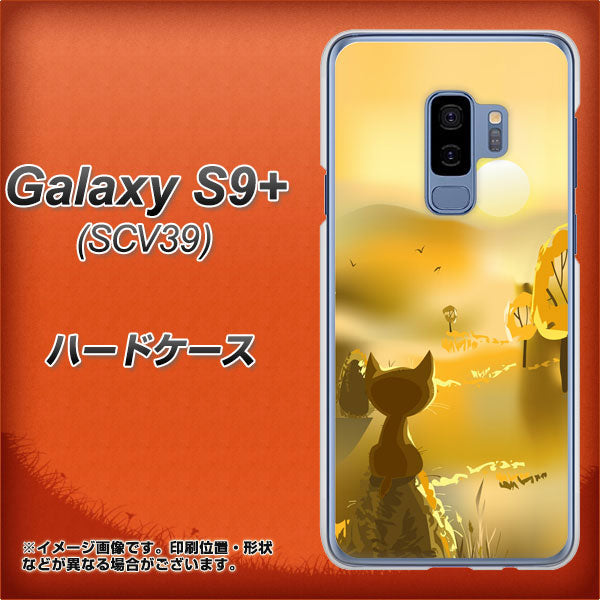 au ギャラクシー S9+ SCV39 高画質仕上げ 背面印刷 ハードケース【400 たそがれの猫】