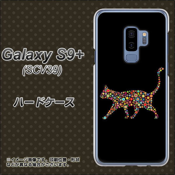 au ギャラクシー S9+ SCV39 高画質仕上げ 背面印刷 ハードケース【406 カラフルキャット】