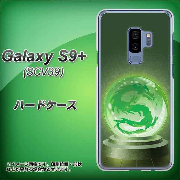 au ギャラクシー S9+ SCV39 高画質仕上げ 背面印刷 ハードケース【439 水晶に浮かぶ龍】