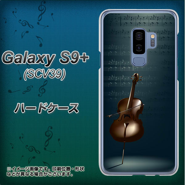 au ギャラクシー S9+ SCV39 高画質仕上げ 背面印刷 ハードケース【441 楽譜】