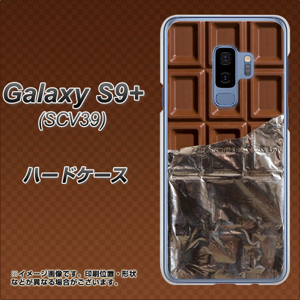 au ギャラクシー S9+ SCV39 高画質仕上げ 背面印刷 ハードケース【451 板チョコ】