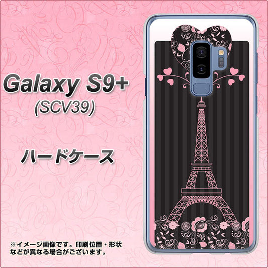 au ギャラクシー S9+ SCV39 高画質仕上げ 背面印刷 ハードケース【469 ピンクのエッフェル塔】