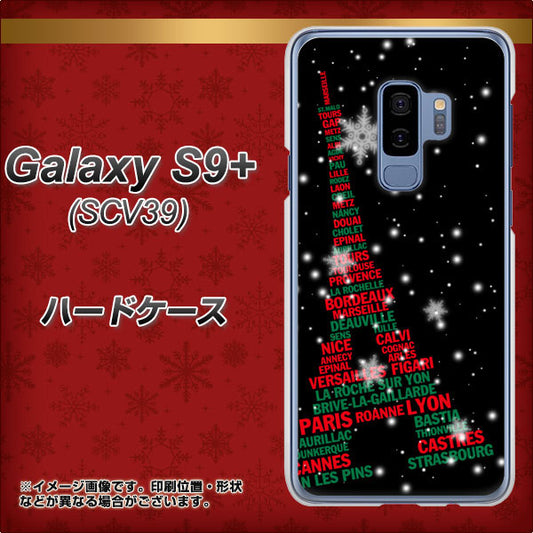 au ギャラクシー S9+ SCV39 高画質仕上げ 背面印刷 ハードケース【525 エッフェル塔bk-cr】