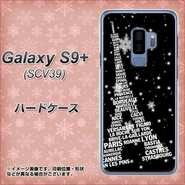au ギャラクシー S9+ SCV39 高画質仕上げ 背面印刷 ハードケース【528 エッフェル塔bk-wh】