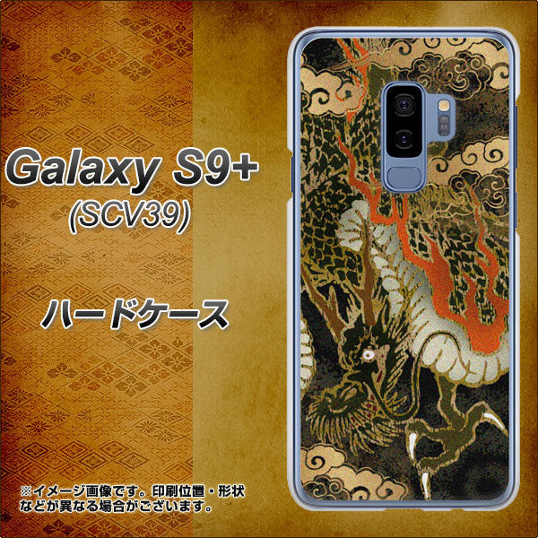 au ギャラクシー S9+ SCV39 高画質仕上げ 背面印刷 ハードケース【558 いかずちを纏う龍】