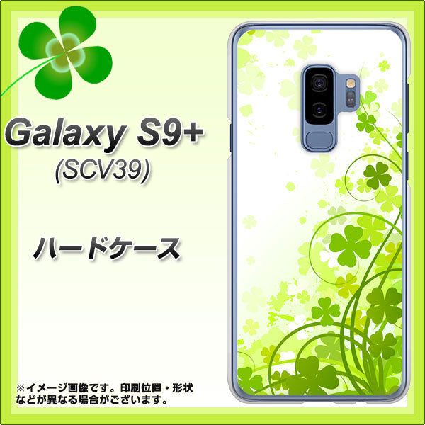 au ギャラクシー S9+ SCV39 高画質仕上げ 背面印刷 ハードケース【565 四葉のクローバー】