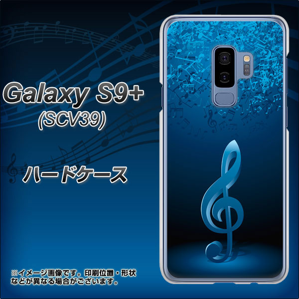 au ギャラクシー S9+ SCV39 高画質仕上げ 背面印刷 ハードケース【588 オーケストラ】