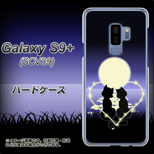 au ギャラクシー S9+ SCV39 高画質仕上げ 背面印刷 ハードケース【604 月明かりの恋ネコ】