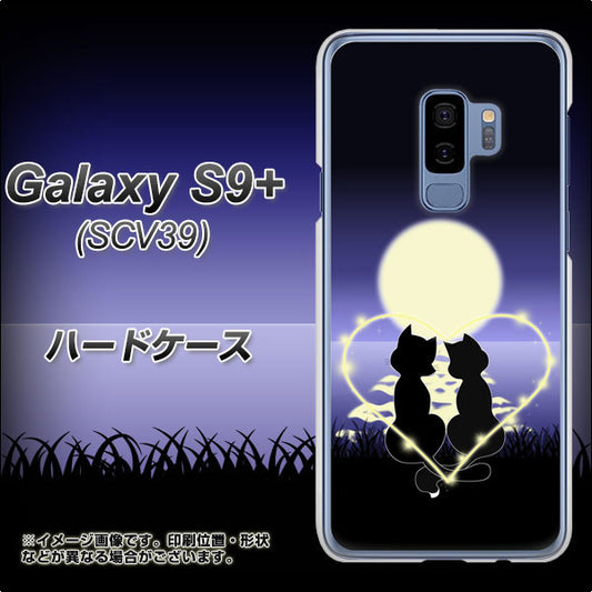 au ギャラクシー S9+ SCV39 高画質仕上げ 背面印刷 ハードケース【604 月明かりの恋ネコ】