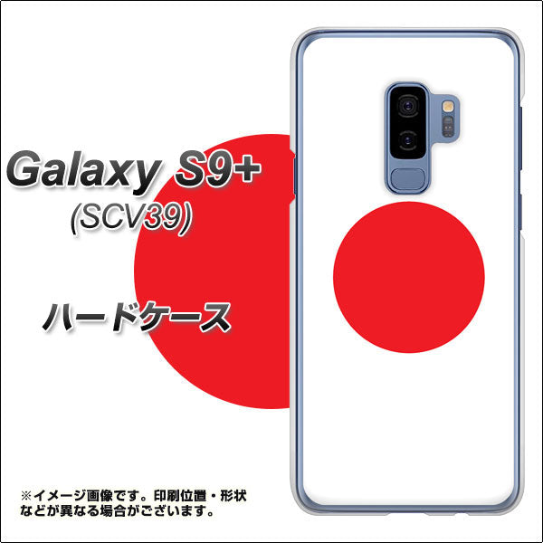 au ギャラクシー S9+ SCV39 高画質仕上げ 背面印刷 ハードケース【681 日本】