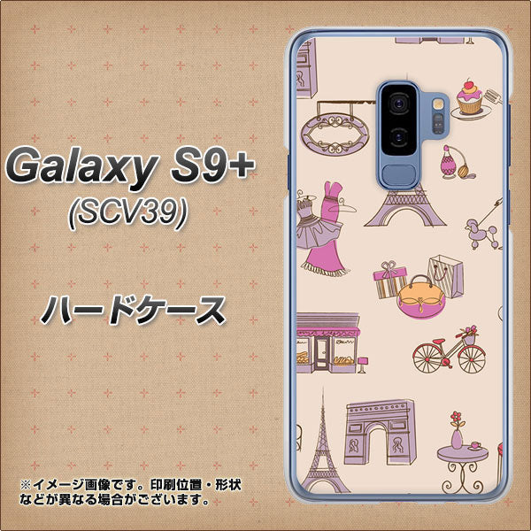 au ギャラクシー S9+ SCV39 高画質仕上げ 背面印刷 ハードケース【708 お気に入りのパリ】