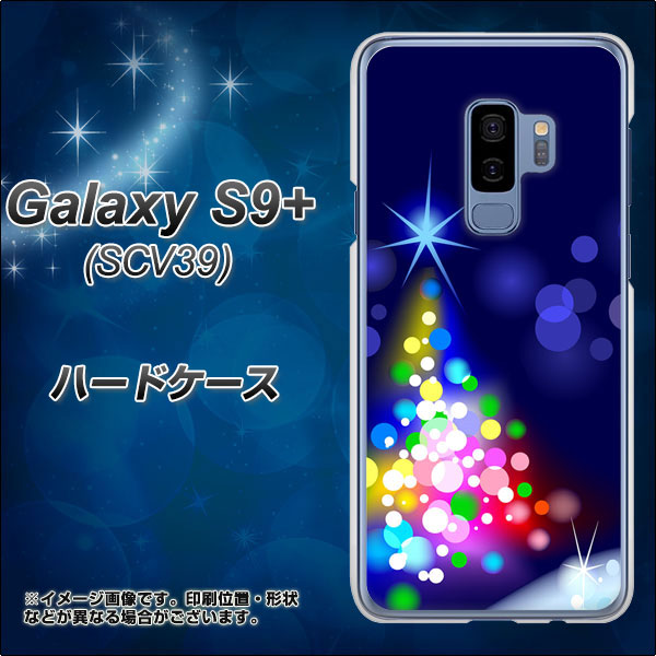 au ギャラクシー S9+ SCV39 高画質仕上げ 背面印刷 ハードケース【720 白銀のクリスマスツリー】