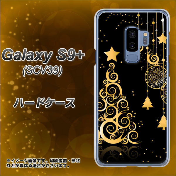 au ギャラクシー S9+ SCV39 高画質仕上げ 背面印刷 ハードケース【721 その他のカラークリスマスツリー】