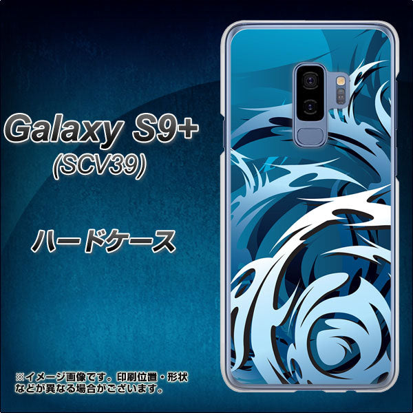 au ギャラクシー S9+ SCV39 高画質仕上げ 背面印刷 ハードケース【731 ドラゴンサークル】