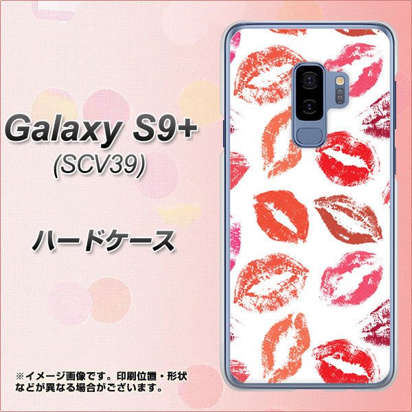 au ギャラクシー S9+ SCV39 高画質仕上げ 背面印刷 ハードケース【734 キスkissキス】