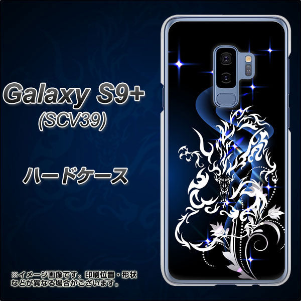 au ギャラクシー S9+ SCV39 高画質仕上げ 背面印刷 ハードケース【1000 闇のシェンロン】