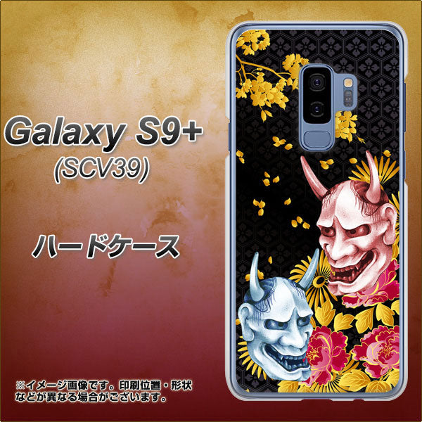 au ギャラクシー S9+ SCV39 高画質仕上げ 背面印刷 ハードケース【1024 般若と牡丹2】