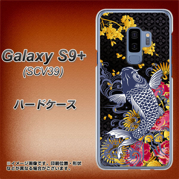 au ギャラクシー S9+ SCV39 高画質仕上げ 背面印刷 ハードケース【1028 牡丹と鯉】