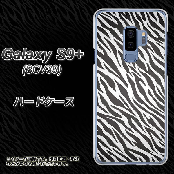 au ギャラクシー S9+ SCV39 高画質仕上げ 背面印刷 ハードケース【1057 デザインゼブラ(GL)】