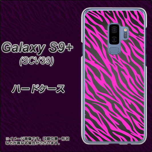 au ギャラクシー S9+ SCV39 高画質仕上げ 背面印刷 ハードケース【1058 デザインゼブラ(PU)】