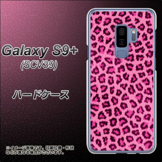 au ギャラクシー S9+ SCV39 高画質仕上げ 背面印刷 ハードケース【1066 ヒョウ柄ベーシックSピンク】